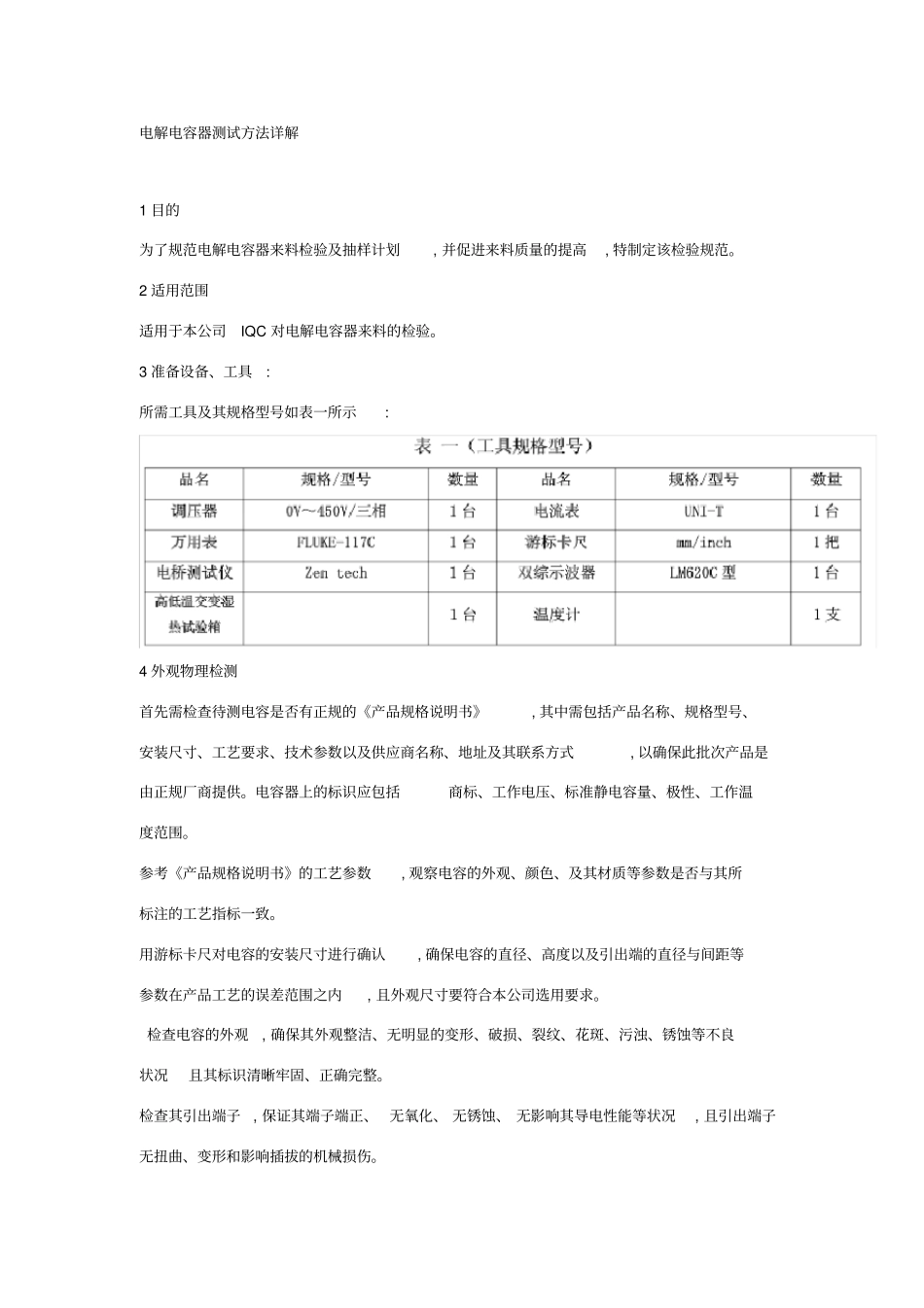 铝电解电容器测试方法详解_第1页