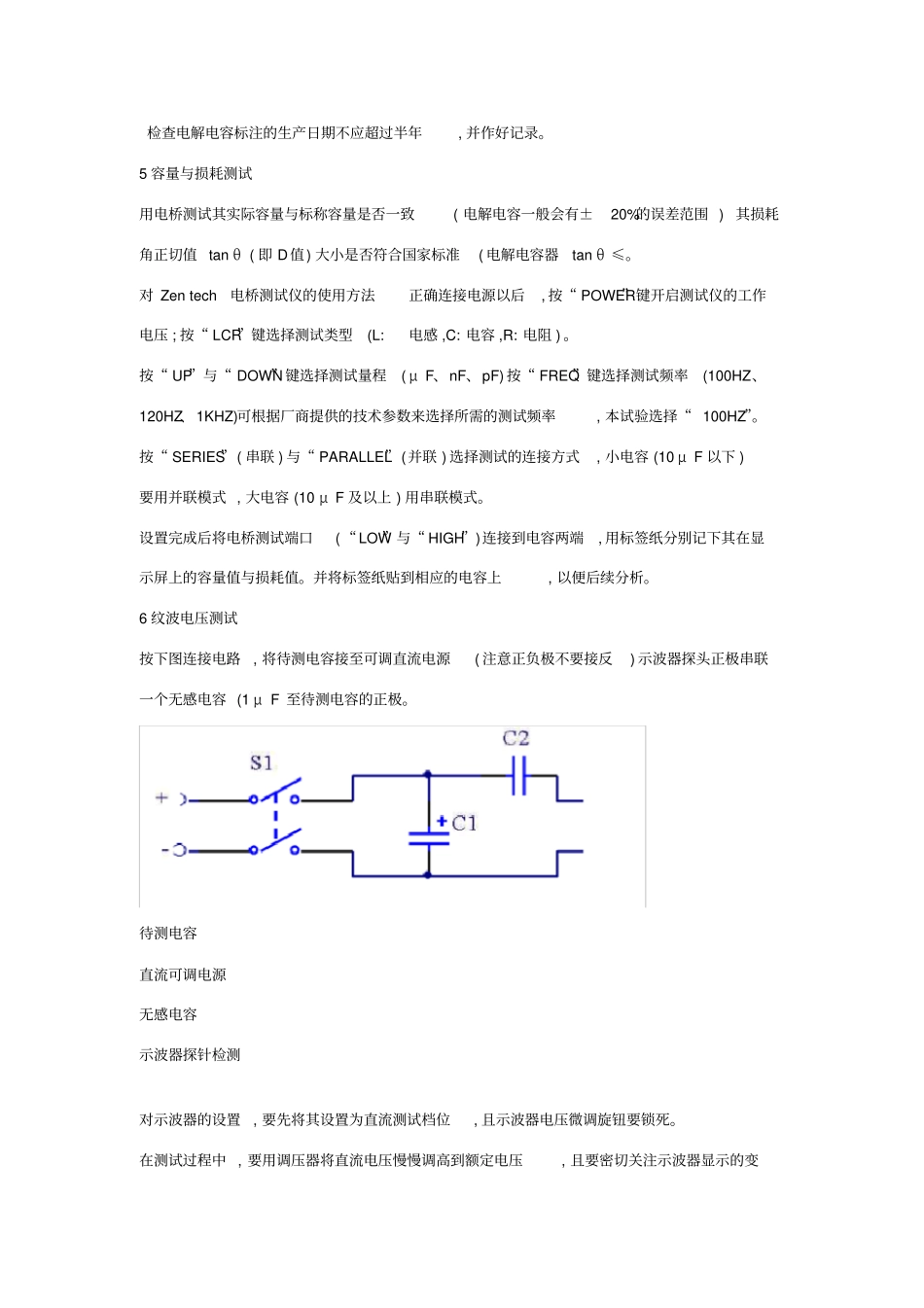 铝电解电容器测试方法详解_第2页