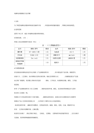铝电解电容器测试方法详解