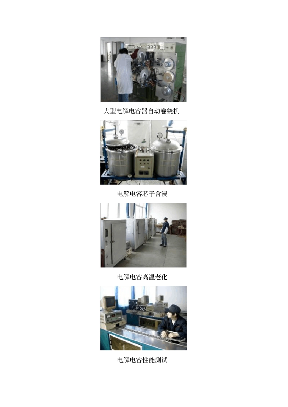 铝电解电容器生产工艺流_第2页