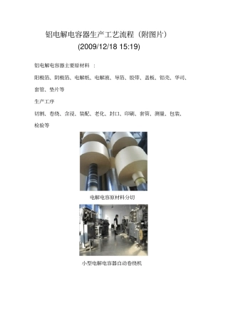 铝电解电容器生产工艺流