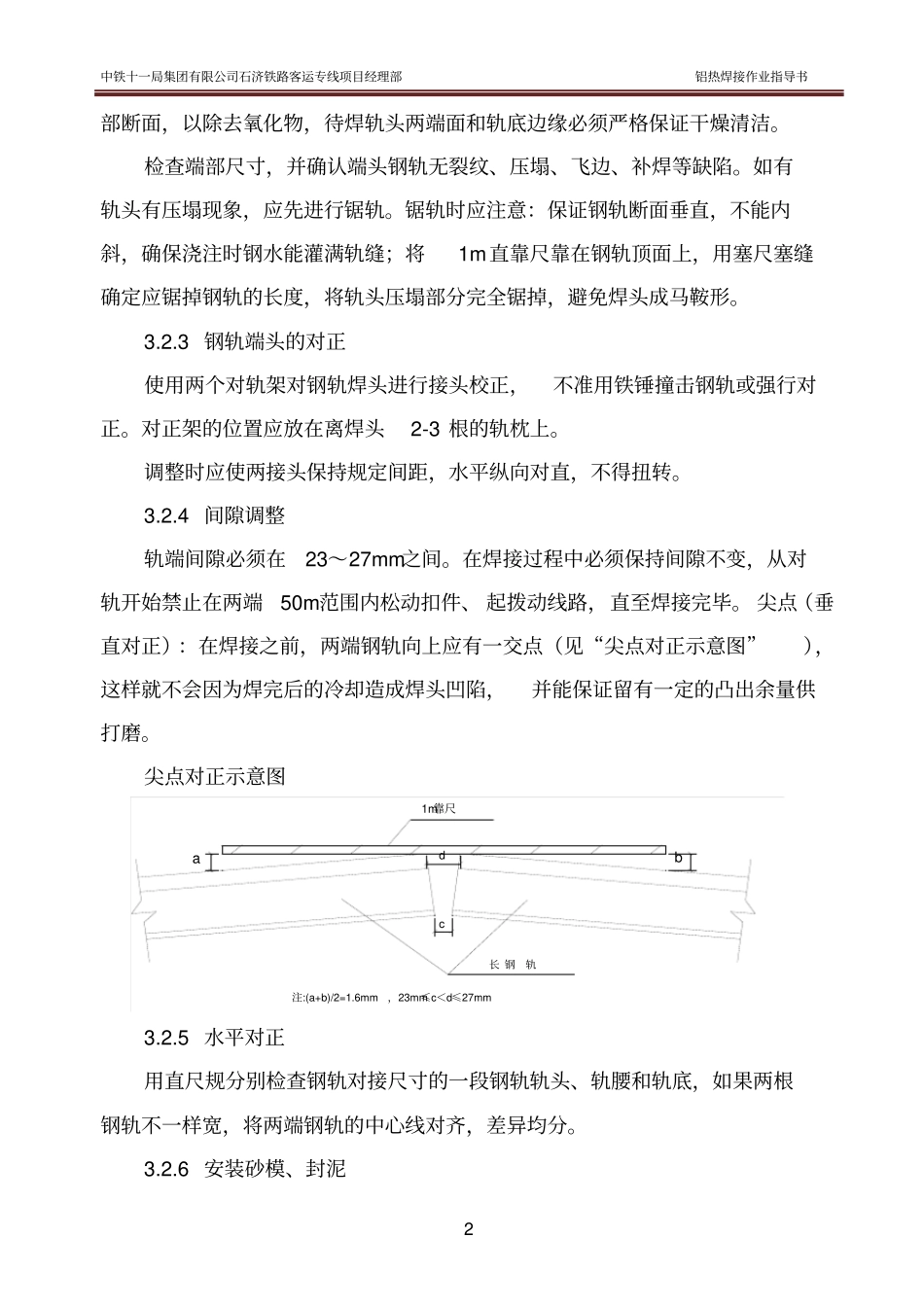 铝热焊接施工作业指导书分析_第2页