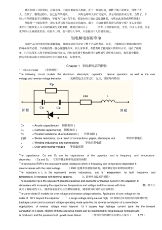 铝电解电容寿命计算