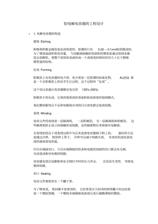 铝电解电容器的工程设计