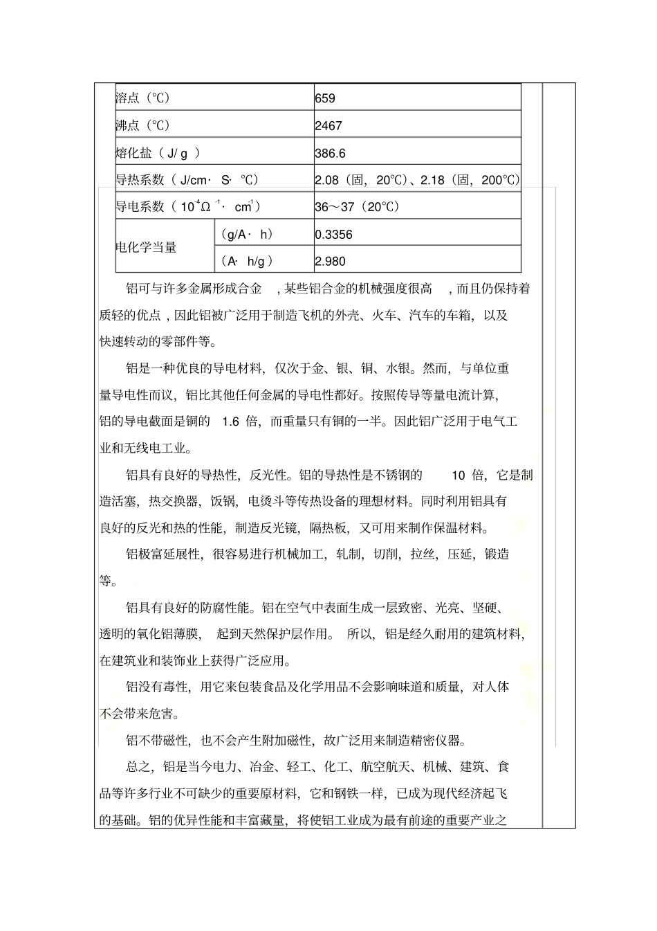 铝电解的基础知识_第3页