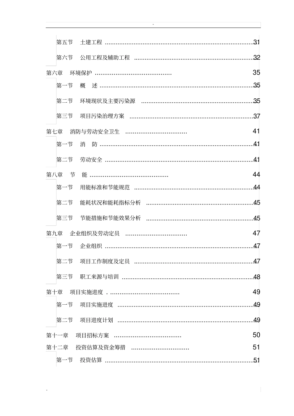 铝电解预焙阳极生产线节能技术可行性研究报告_第2页