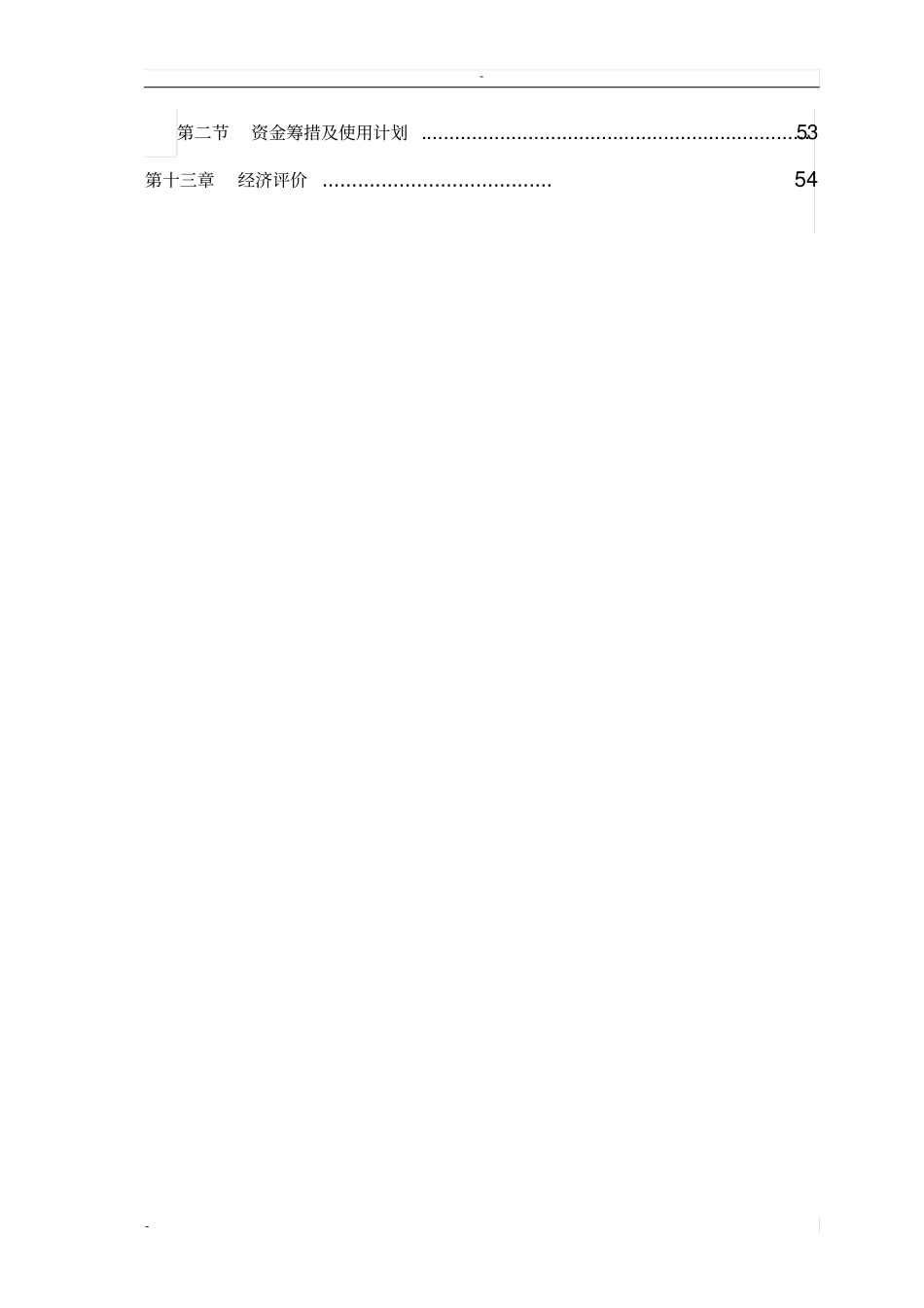 铝电解预焙阳极生产线节能技术可行性研究报告_第3页