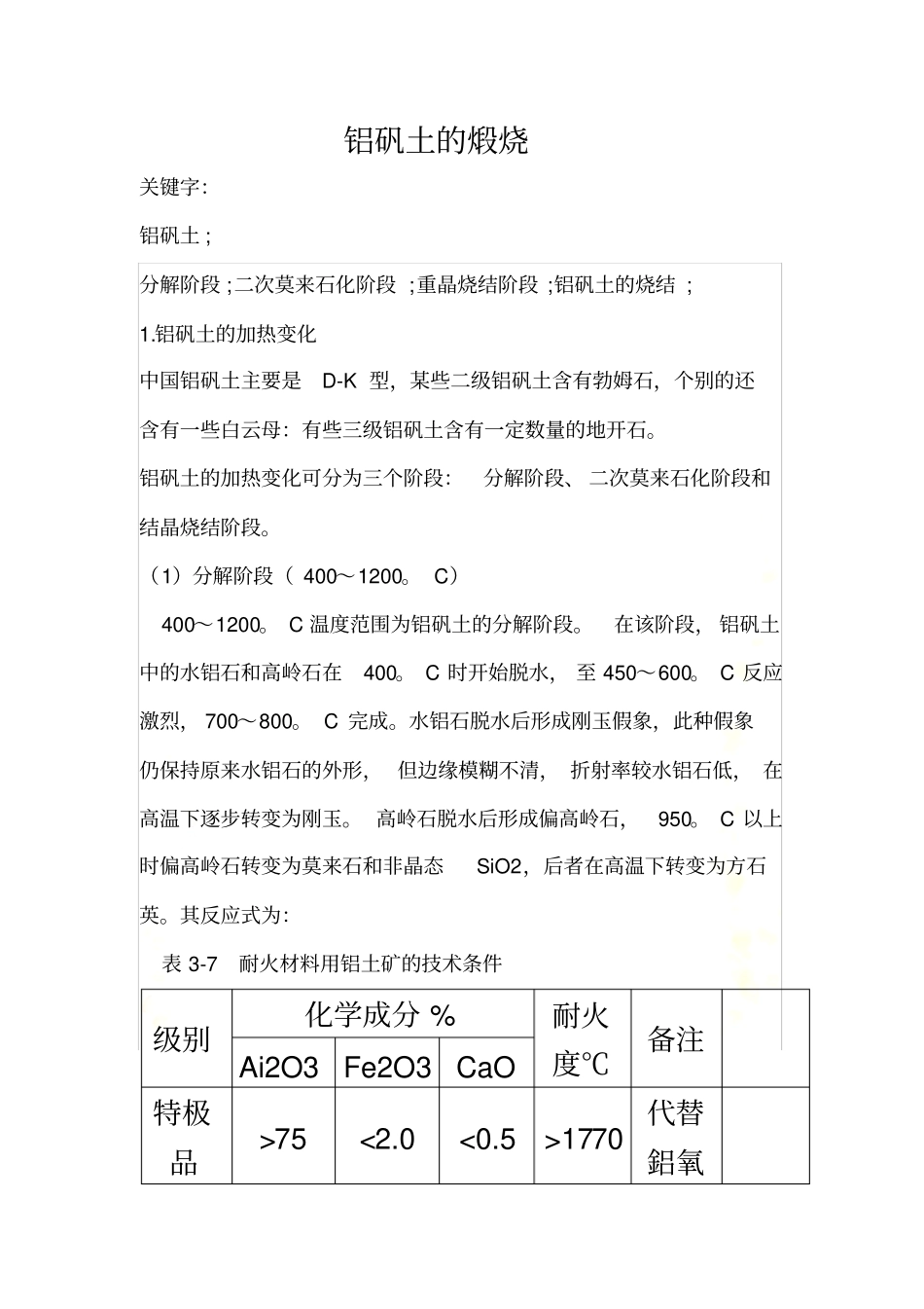 铝矾土的煅烧_第2页