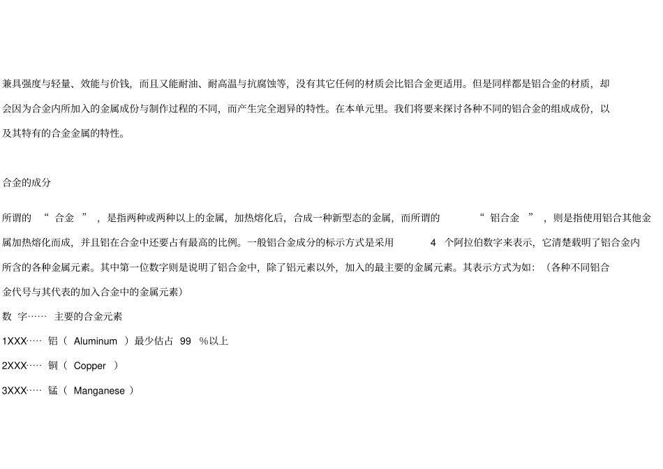 铝的材质详情_第1页