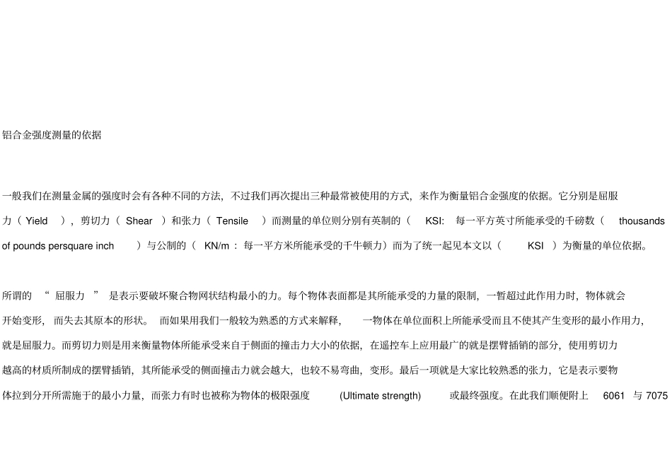 铝的材质详情_第3页