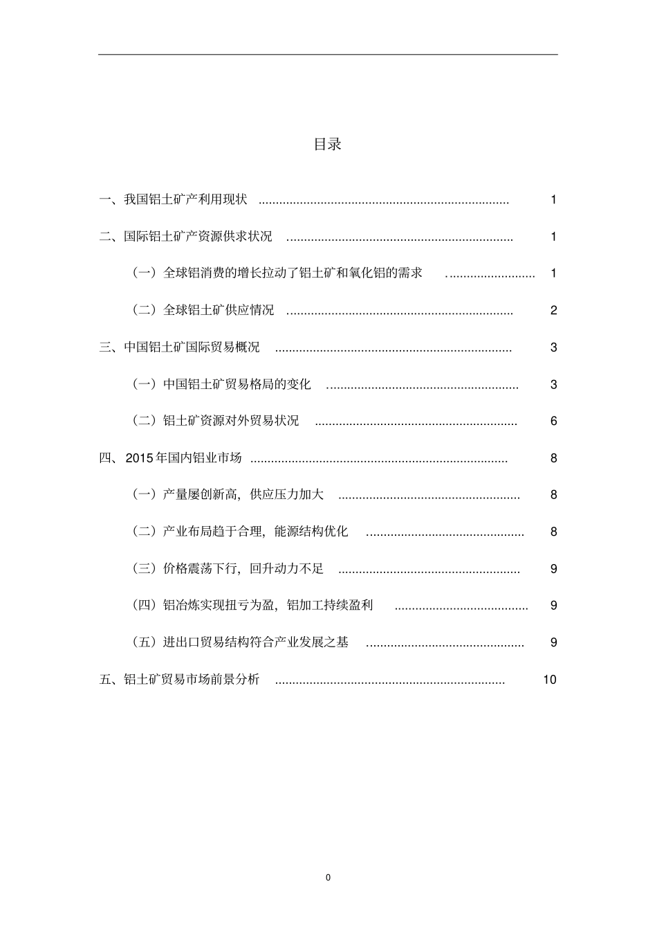 铝矾土贸易分析报告资料_第2页