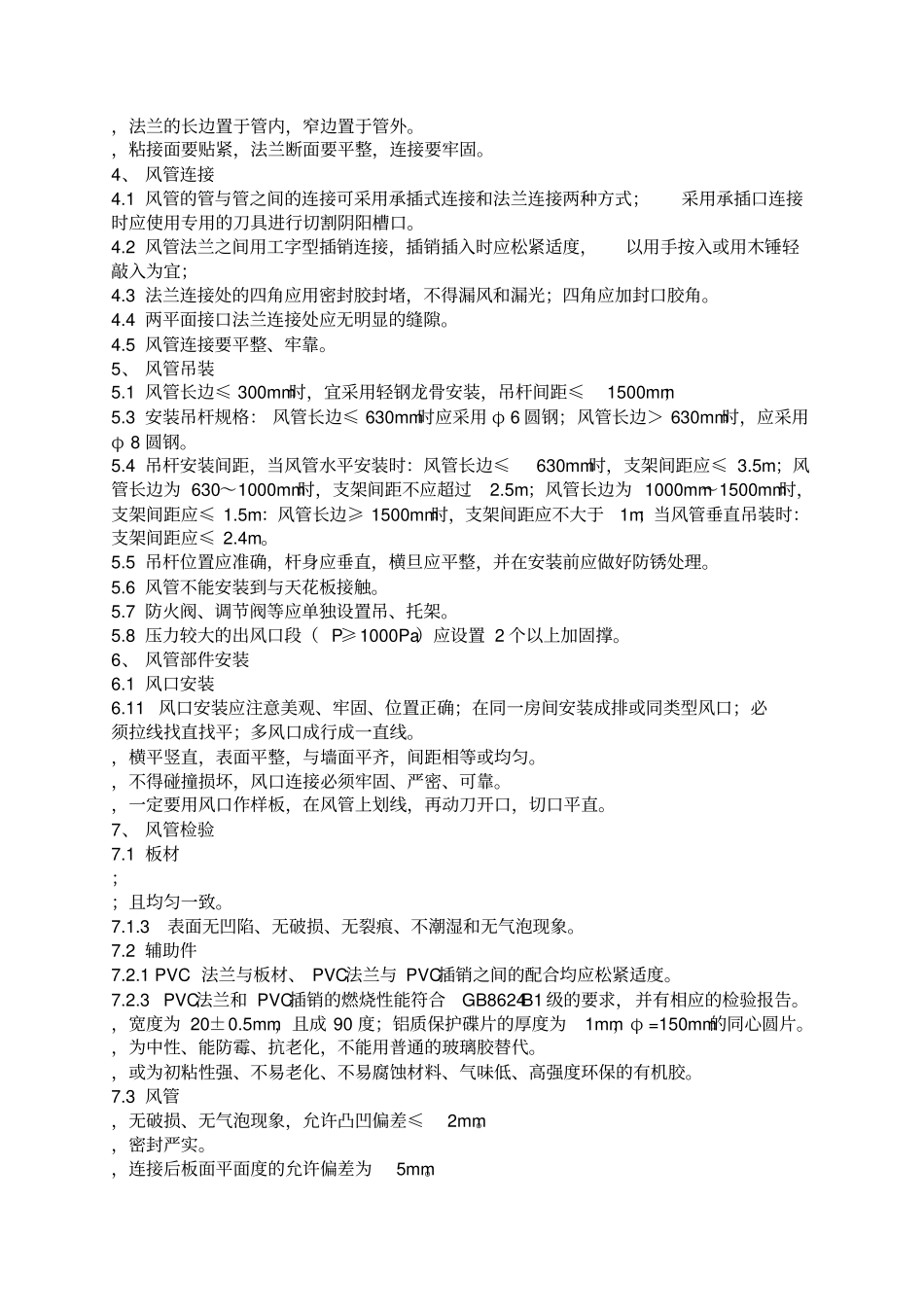 铝箔复合风管制作安装方法和标准参考_第2页