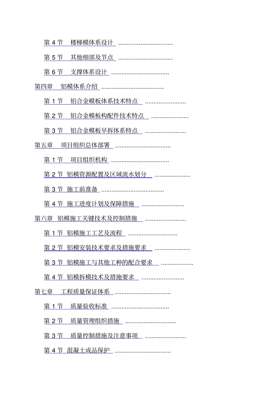 铝膜专项施工方案_第2页