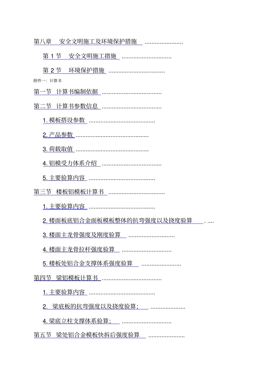 铝膜专项施工方案_第3页