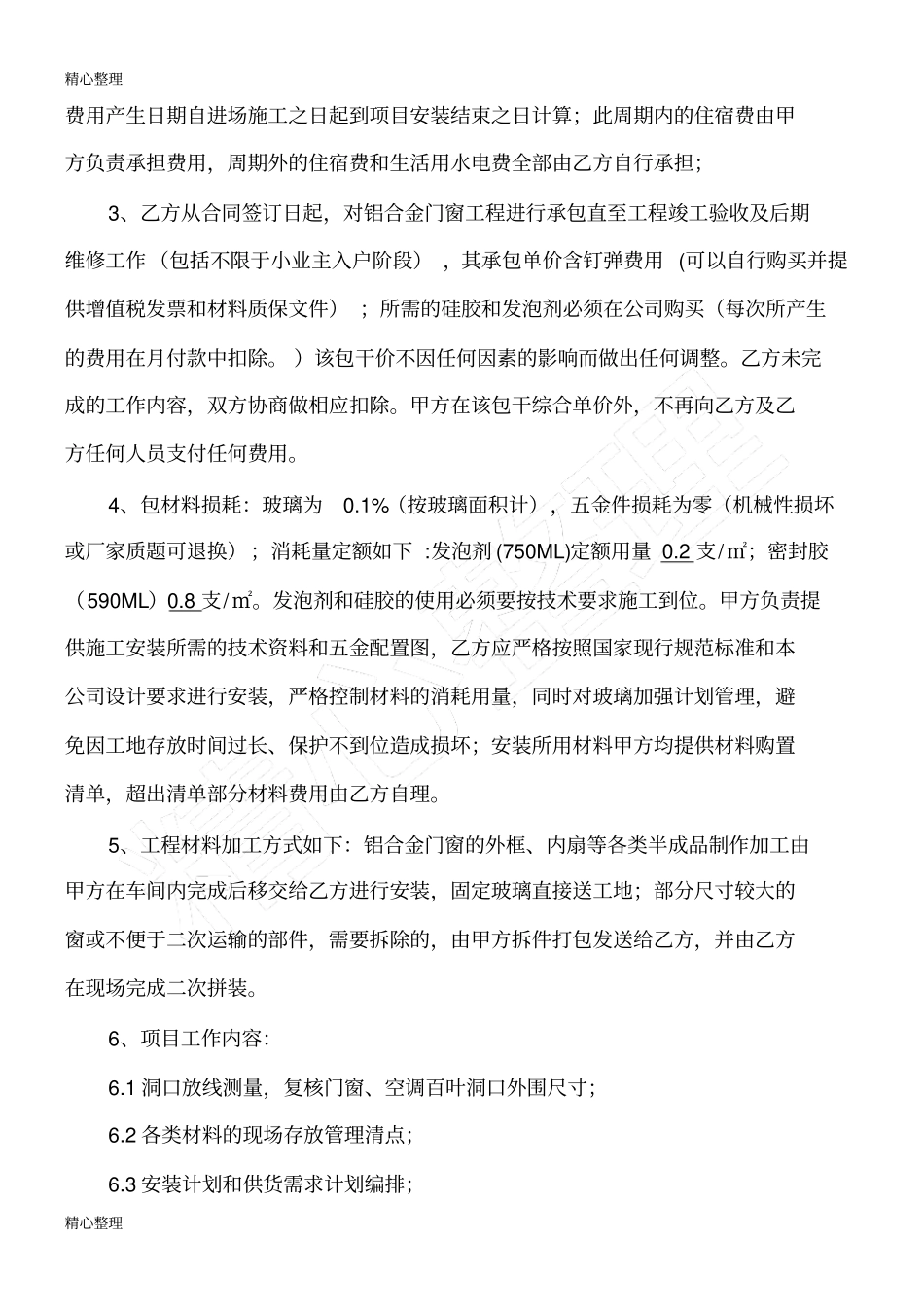 铝门窗安装劳务合同_第2页