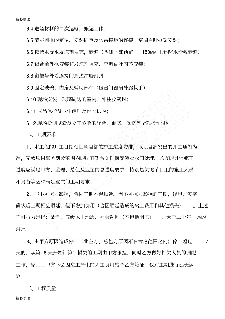 铝门窗安装劳务合同_第3页