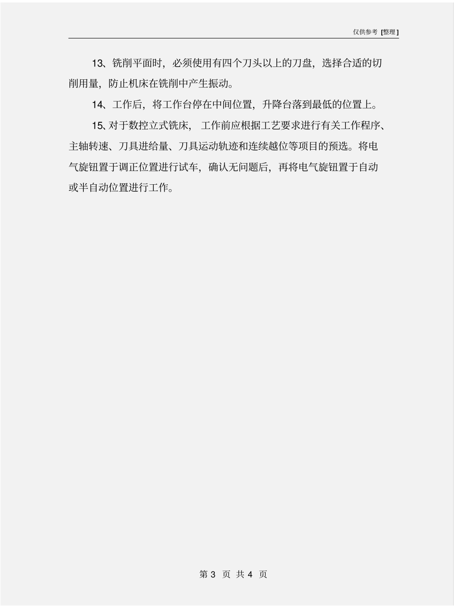 铣削加工安全操作规程_第3页