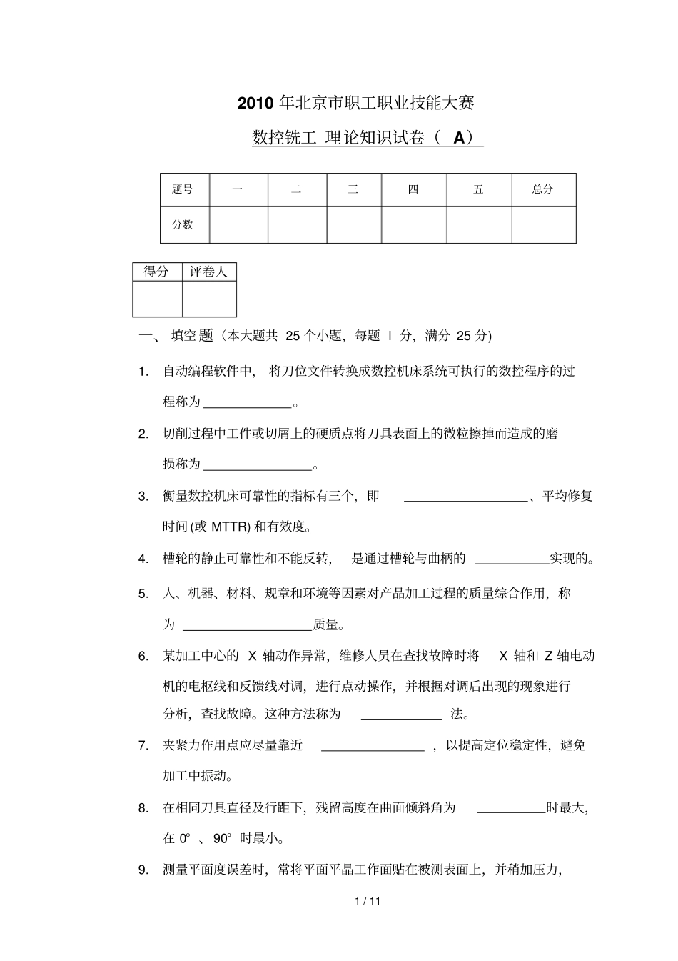 铣加理论模拟试题A_第1页