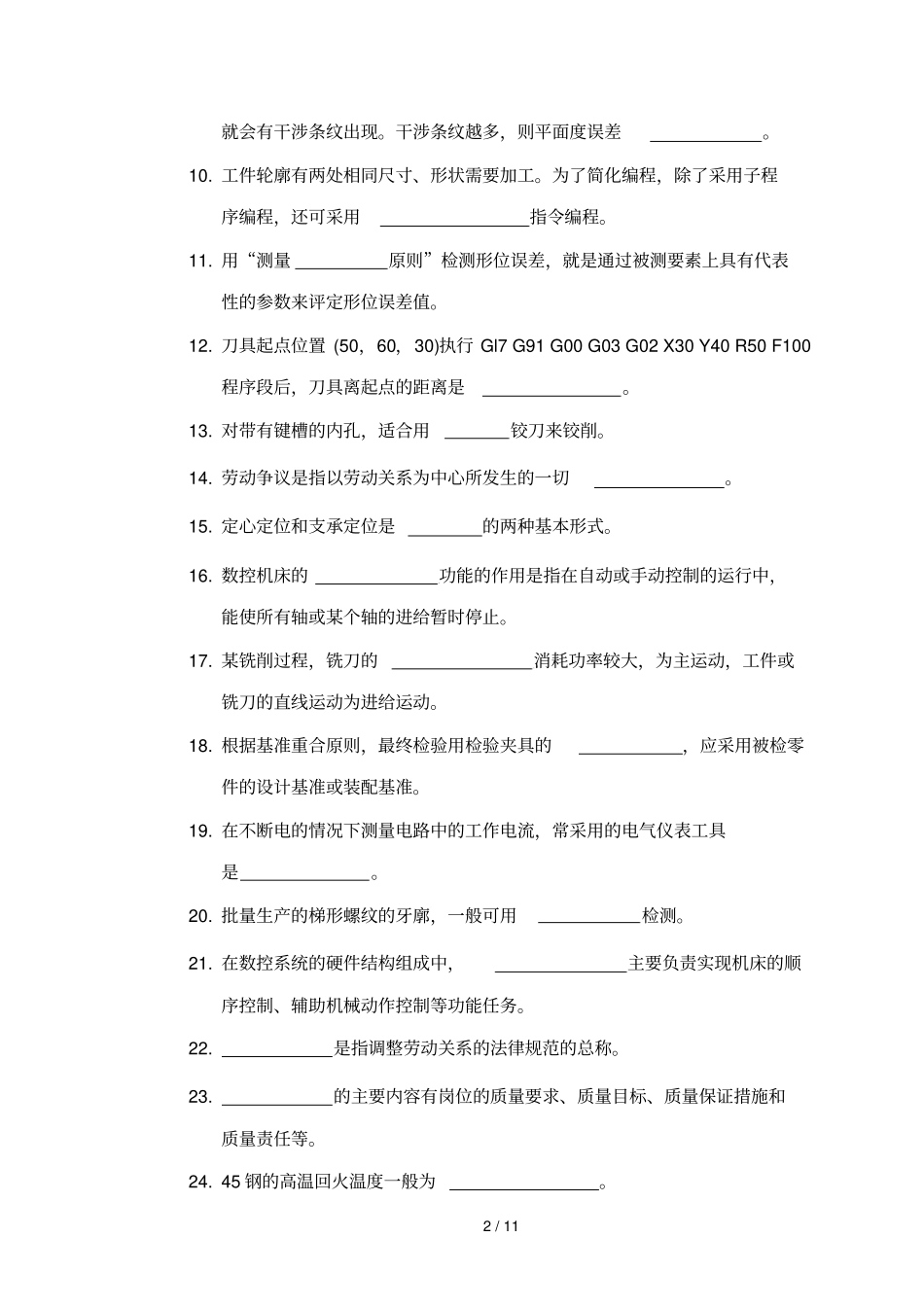 铣加理论模拟试题A_第2页