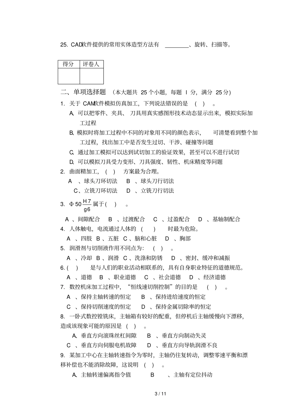 铣加理论模拟试题A_第3页