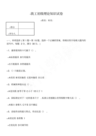 铣工初级理论知识试题答卷