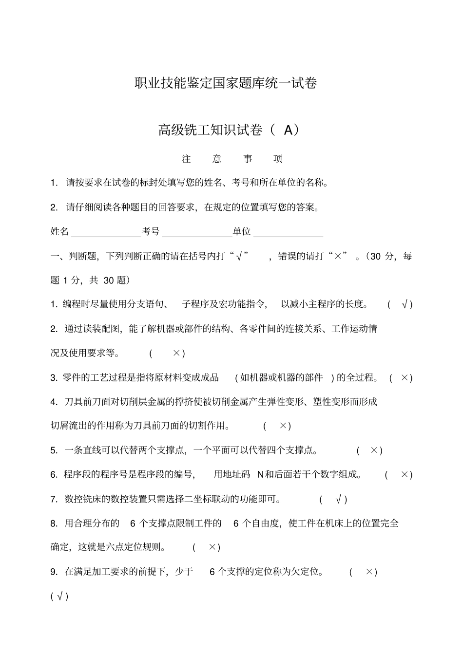 铣工高级含答案_第1页