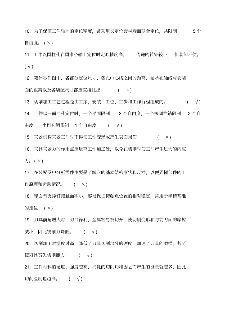 铣工高级含答案_第2页