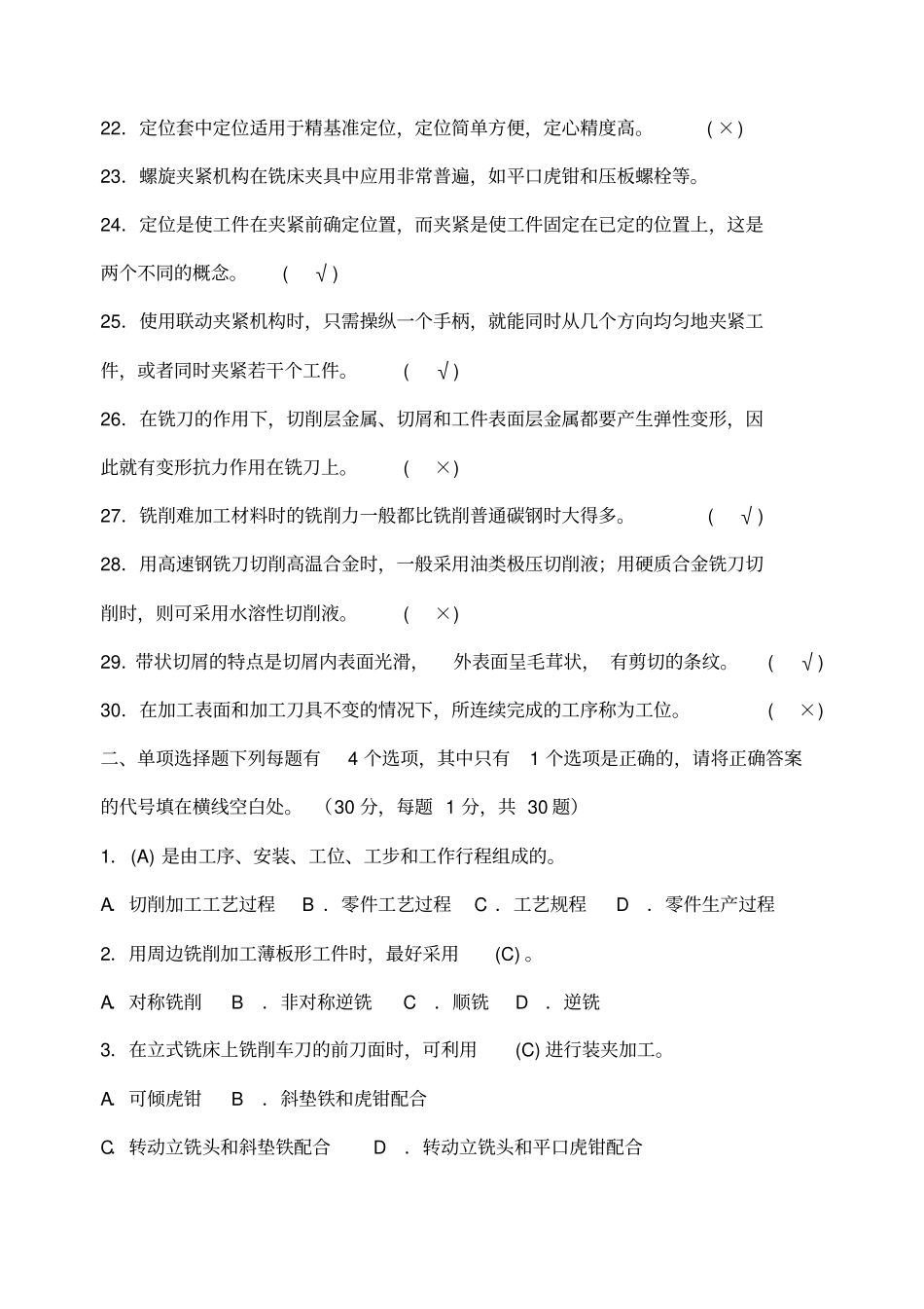 铣工高级含答案_第3页