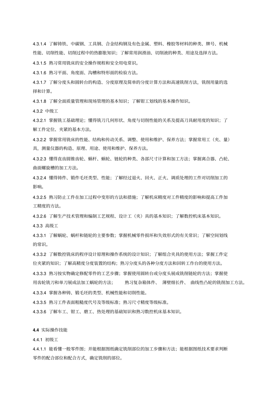 铣工岗位规范_第2页
