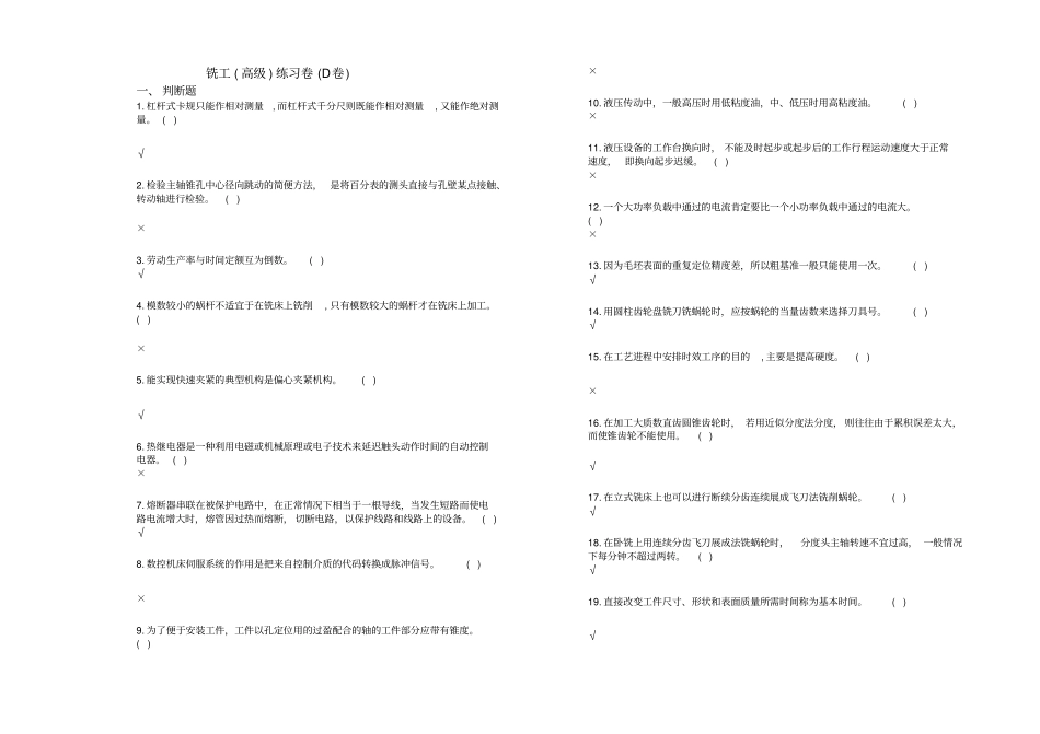 铣工高级练习卷D卷_第1页
