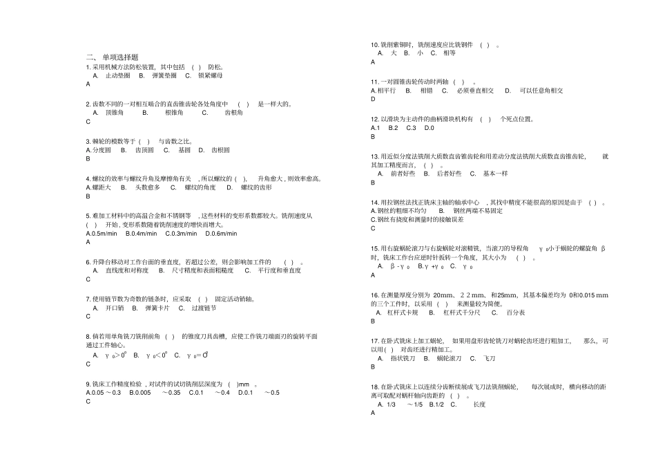 铣工高级练习卷D卷_第2页