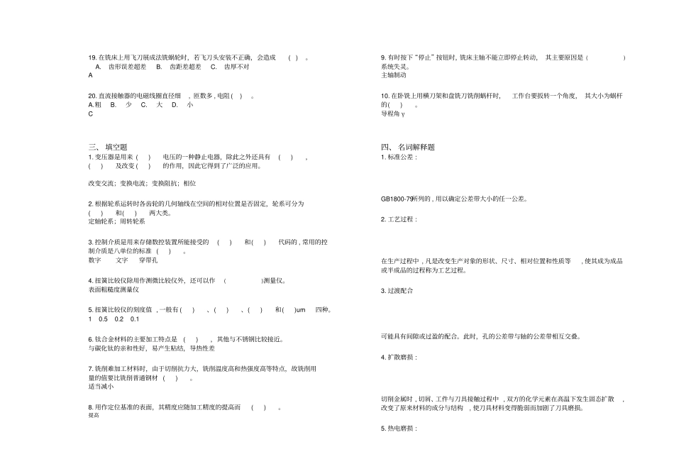 铣工高级练习卷D卷_第3页
