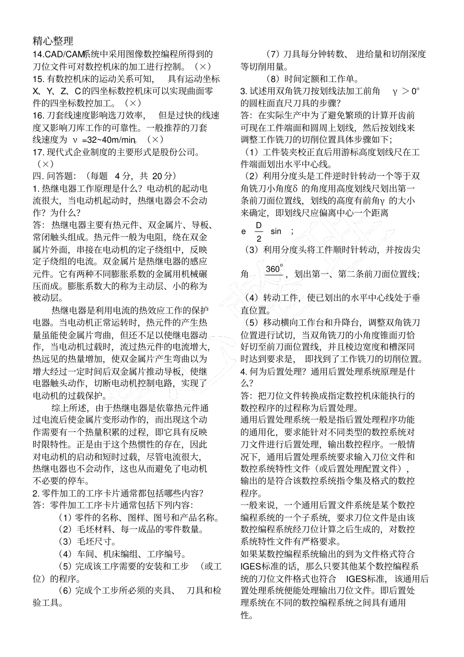 铣工高级技师职业鉴定习题A_第3页
