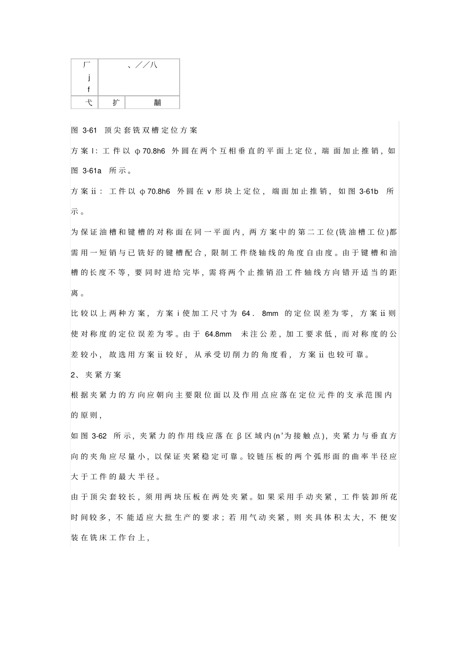 铣床夹具设计示例_第2页