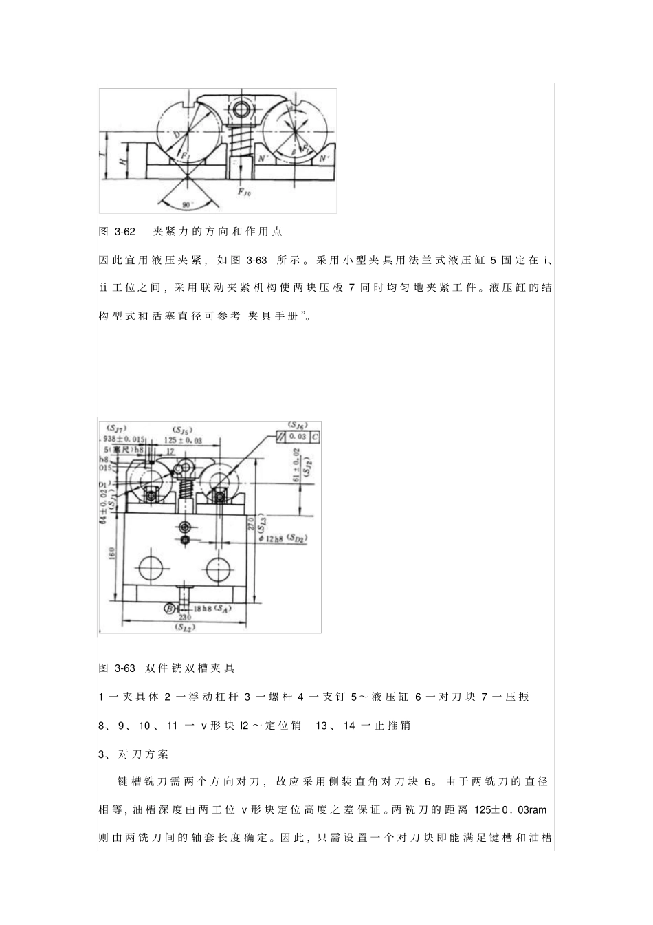 铣床夹具设计示例_第3页