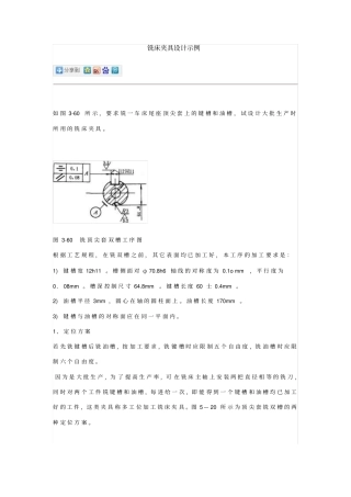 铣床夹具设计示例