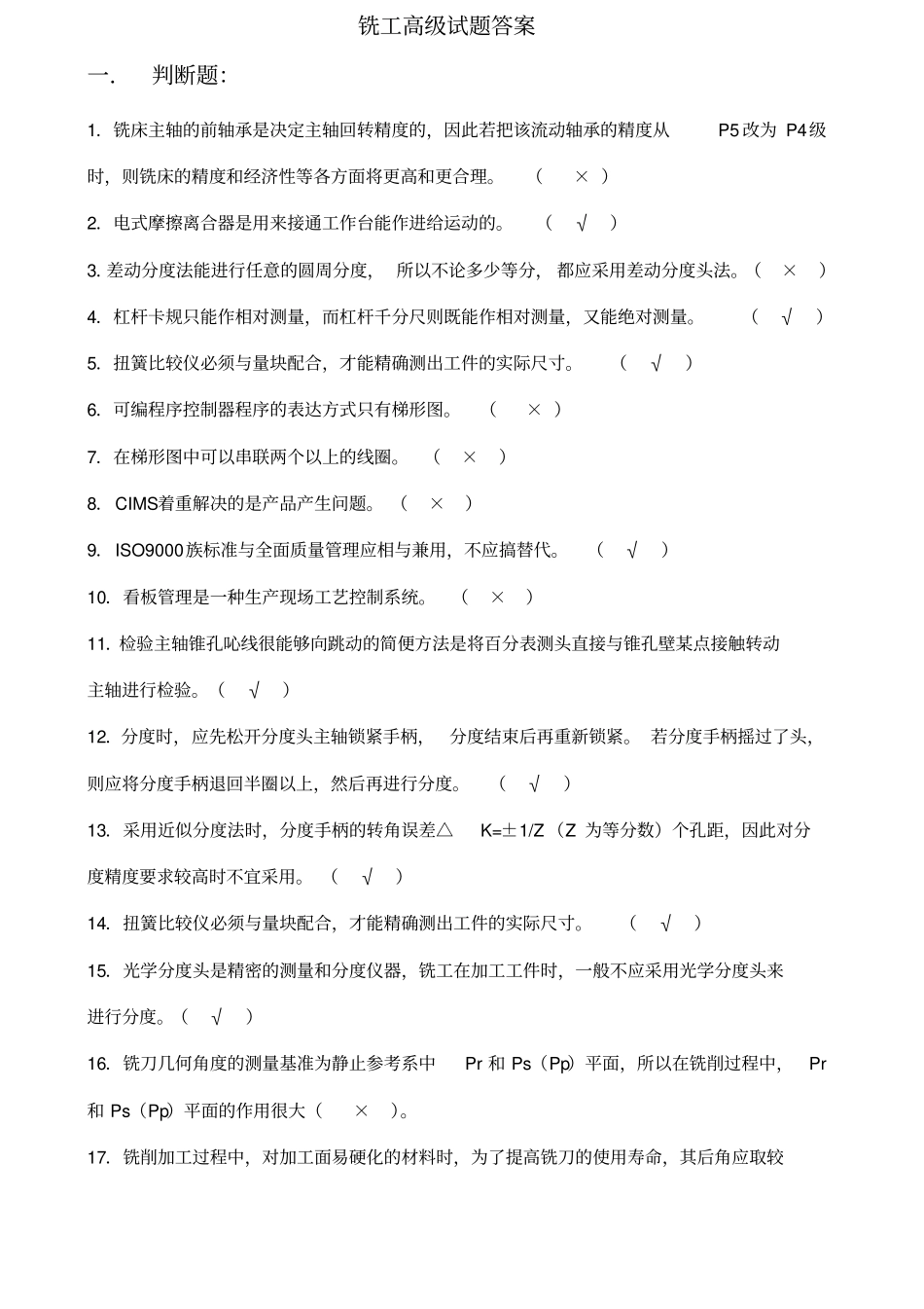 铣工高级试题答案_第1页