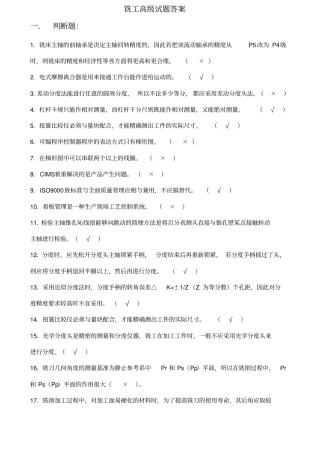 铣工高级试题答案