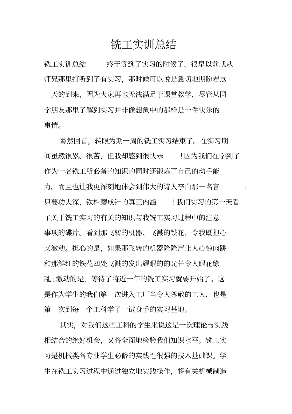 铣工实训总结_第1页