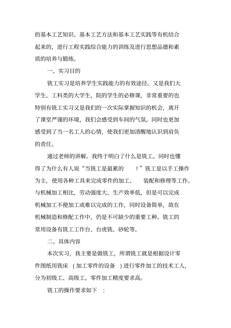 铣工实训总结_第2页