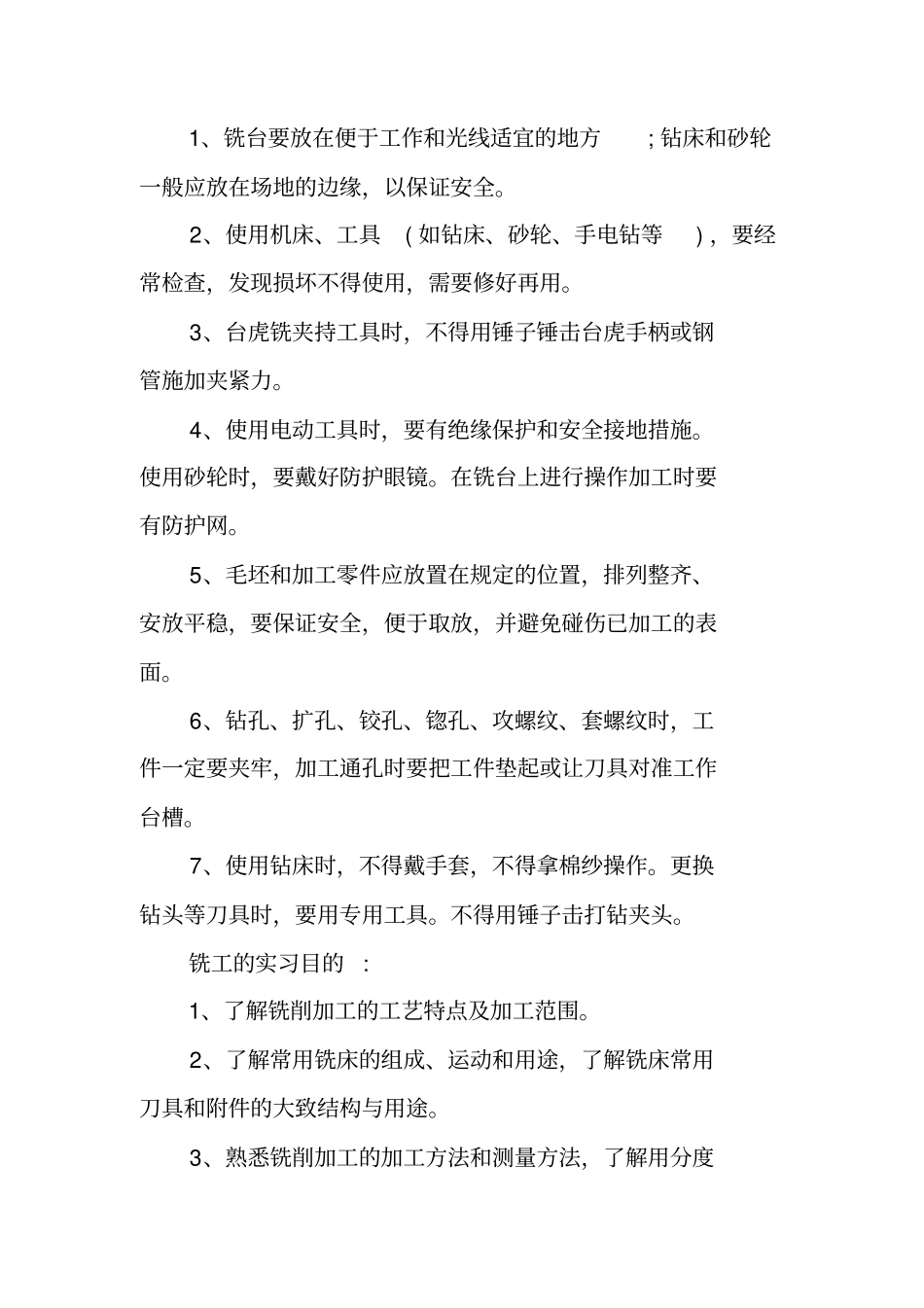 铣工实训总结_第3页