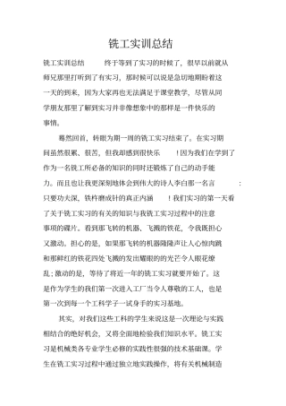 铣工实训总结