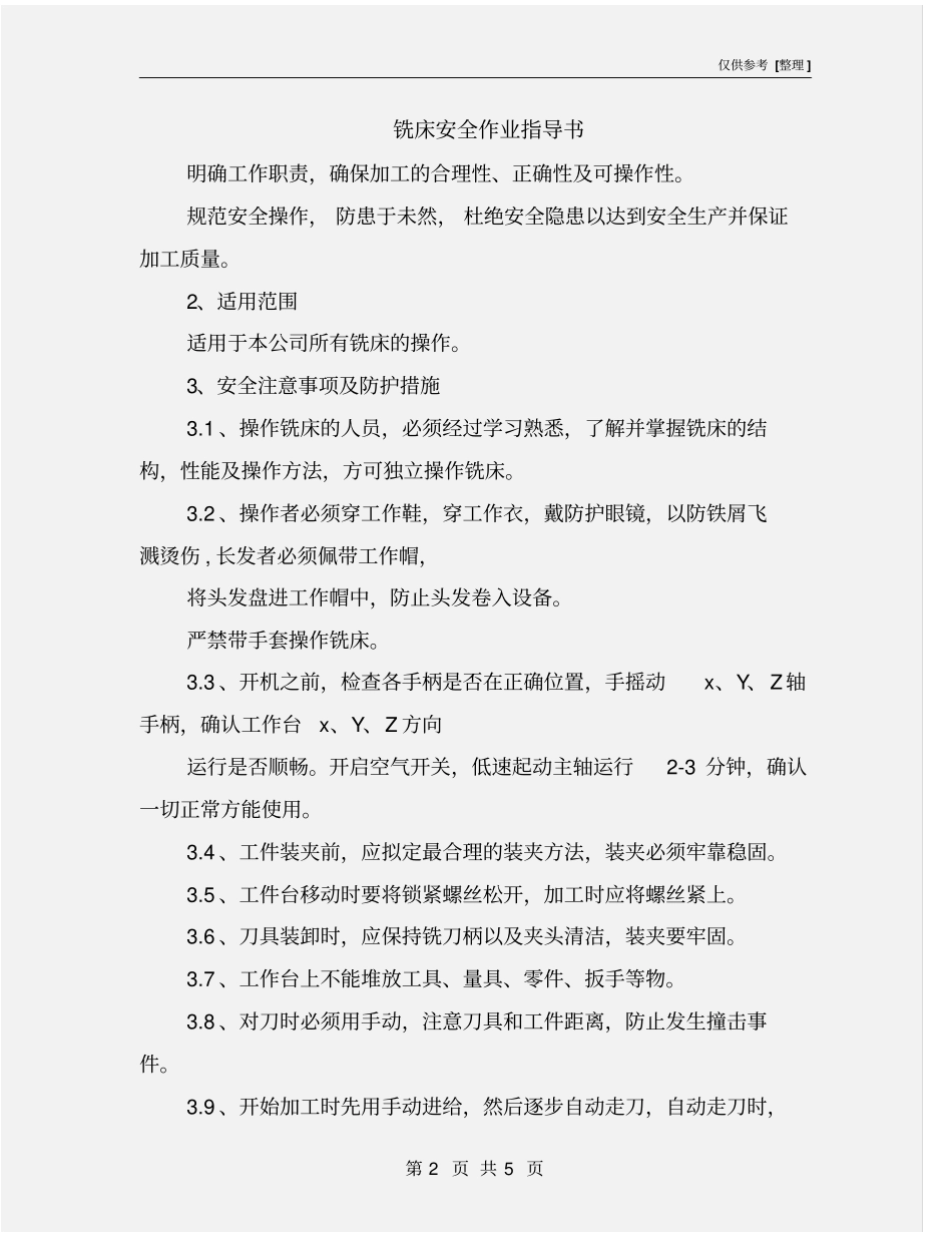 铣床安全作业指导书_第2页