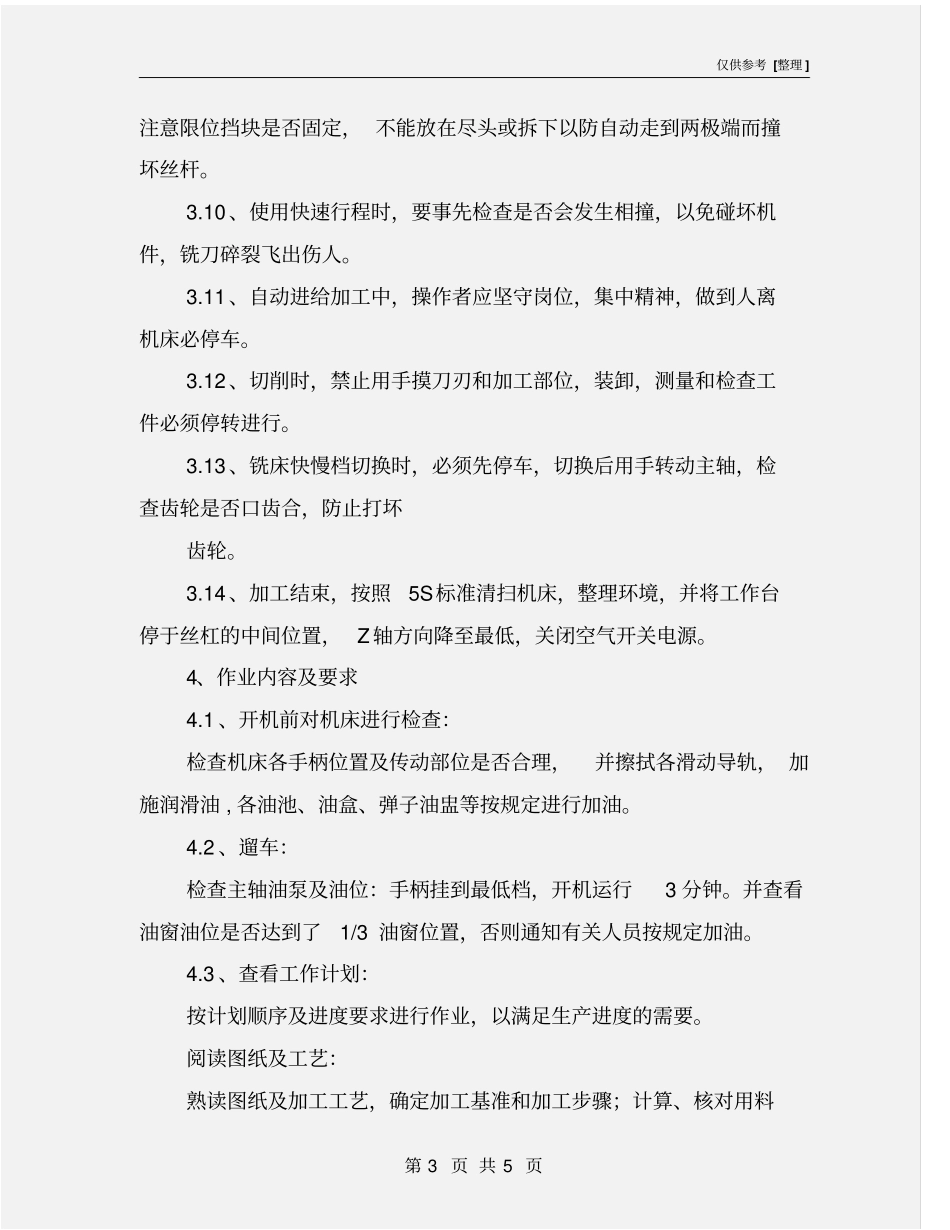 铣床安全作业指导书_第3页
