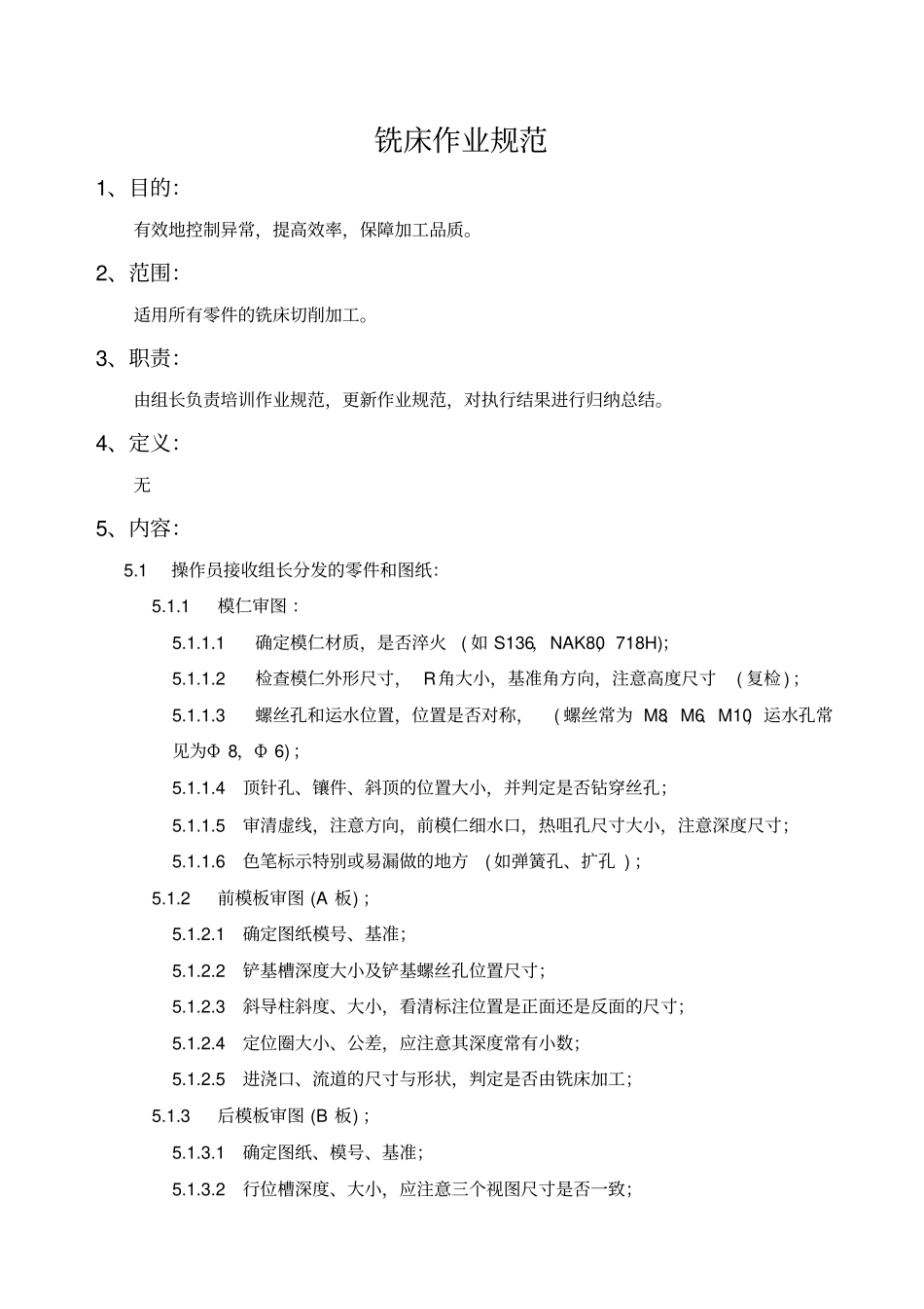 铣床操作规范_第1页