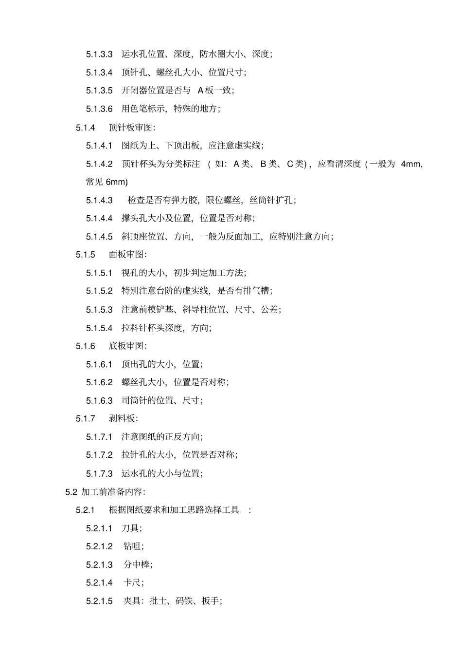 铣床操作规范_第2页