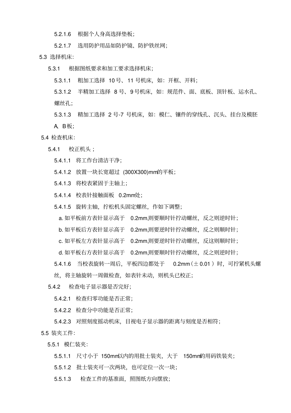 铣床操作规范_第3页