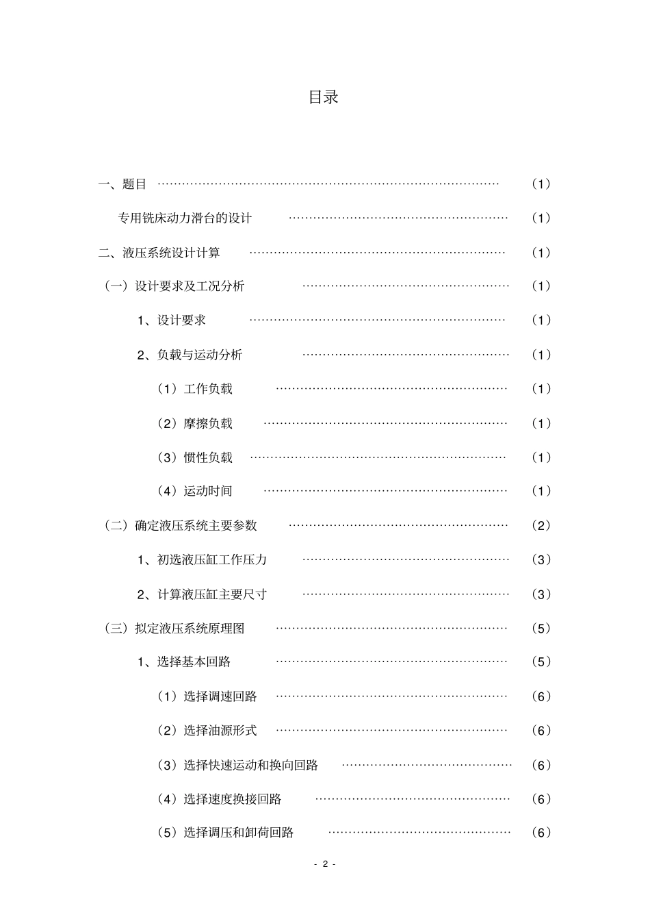铣床液压系统设计_第2页