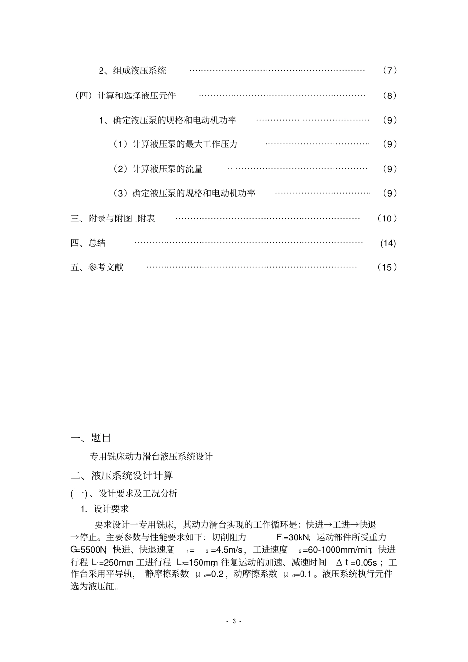 铣床液压系统设计_第3页