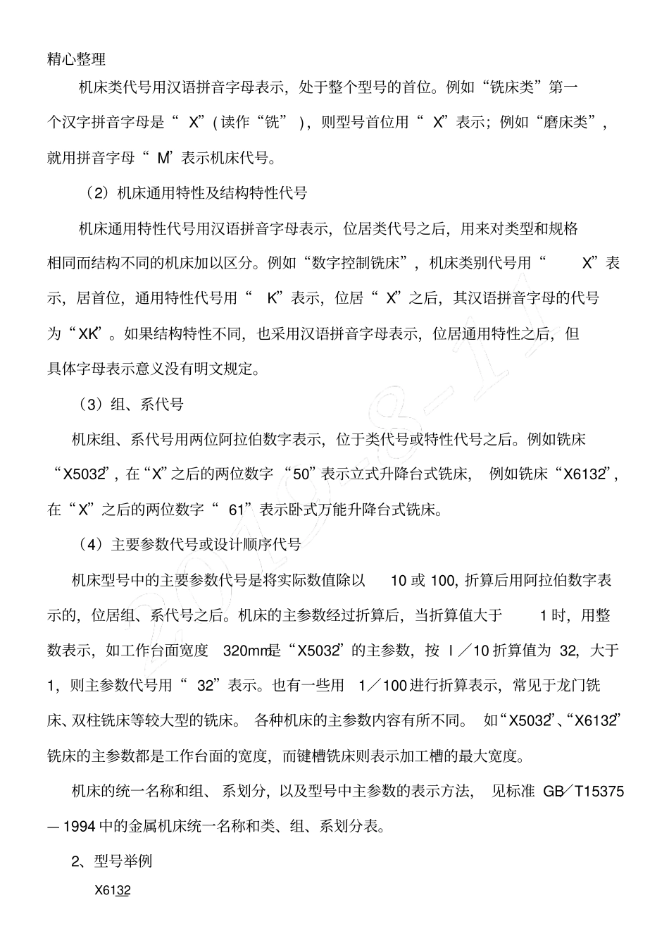 铣床操作说明_第3页